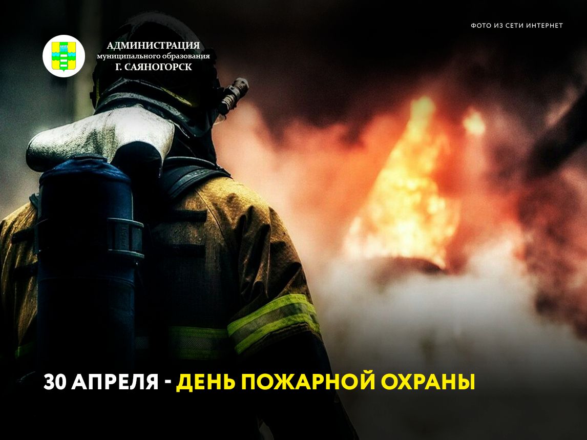 Поздравление руководства города Алатыря с Днем пожарной охраны России!